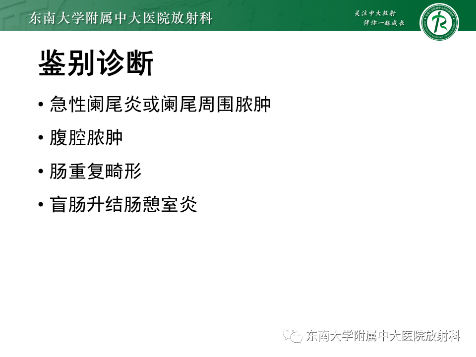影像PPT - 【PPT】梅克尔憩室-21