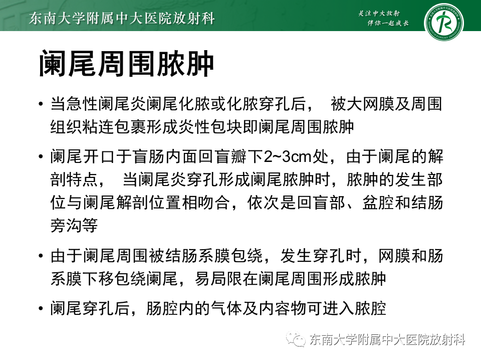 影像PPT - 【PPT】梅克尔憩室-22