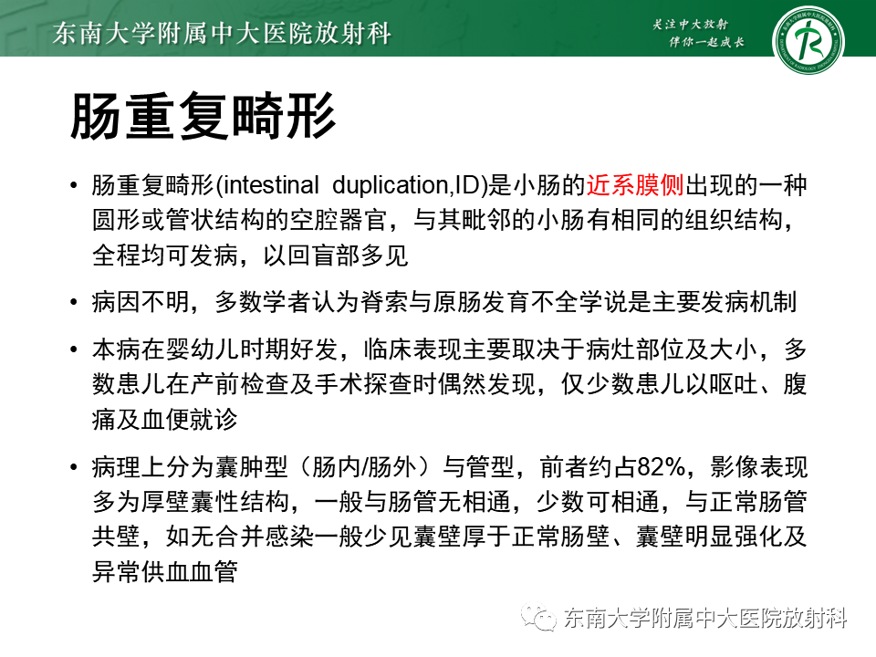影像PPT - 【PPT】梅克尔憩室-27