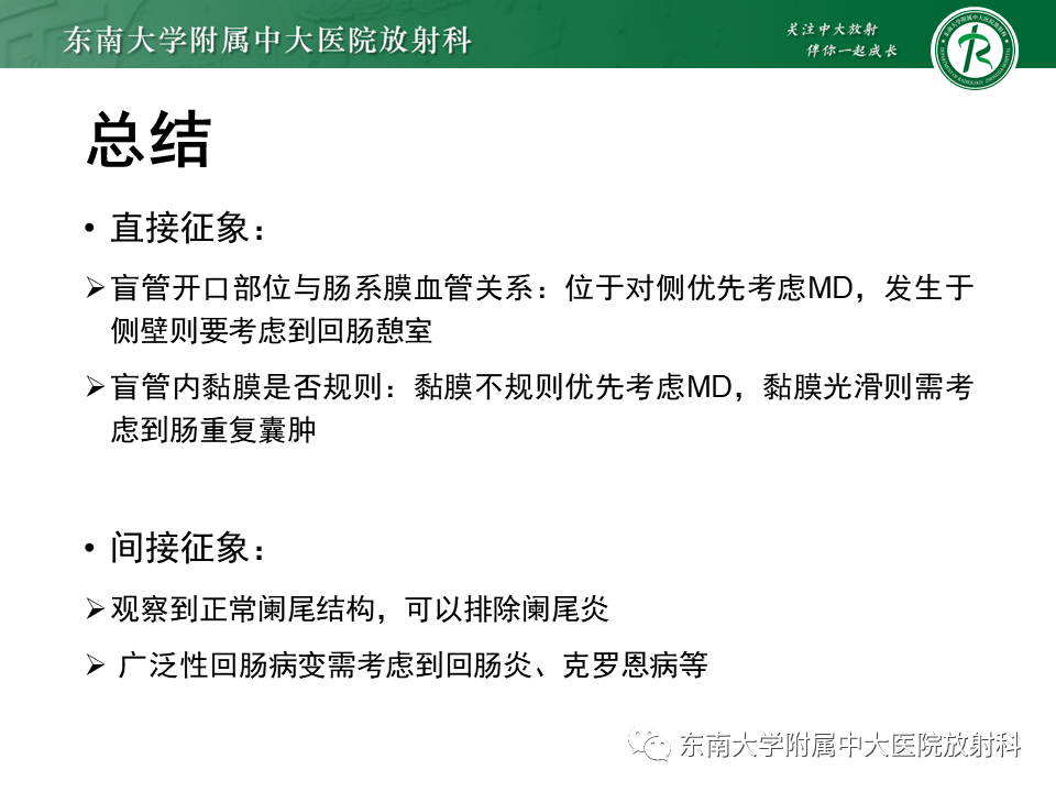 影像PPT - 【PPT】梅克尔憩室-31