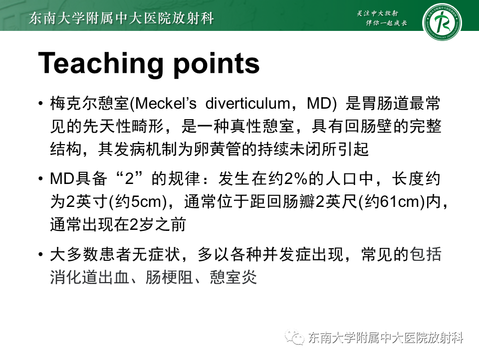 影像PPT - 【PPT】梅克尔憩室-33