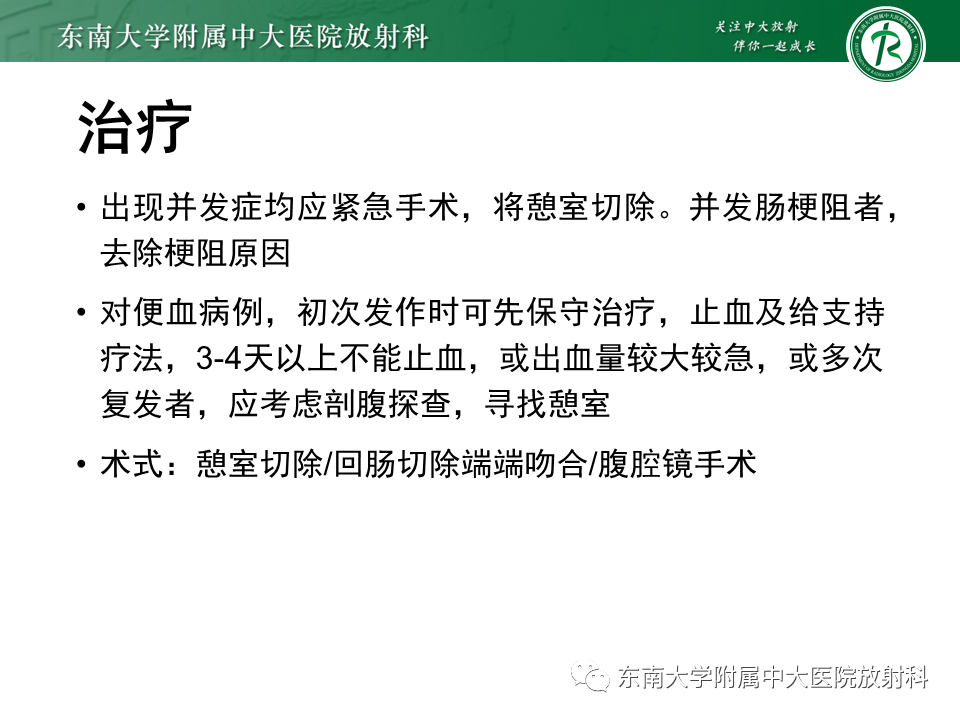 影像PPT - 【PPT】梅克尔憩室-32