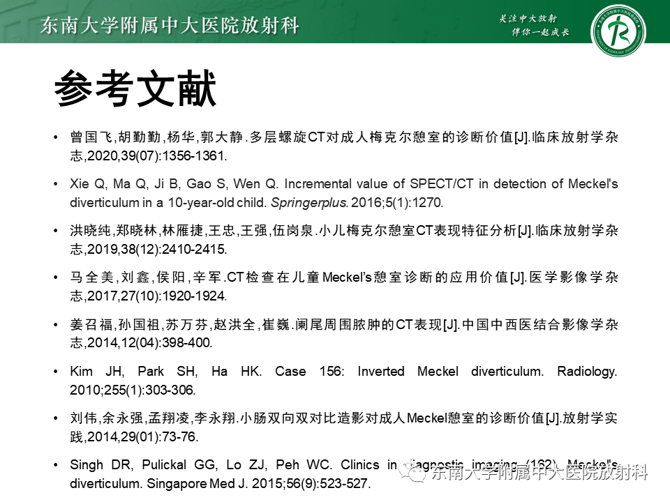 影像PPT - 【PPT】梅克尔憩室-34