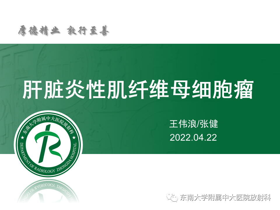 影像PPT - 【PPT】肝脏炎性肌纤维母细胞瘤-6