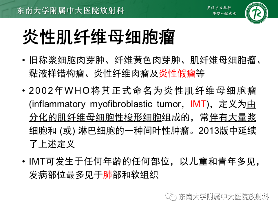影像PPT - 【PPT】肝脏炎性肌纤维母细胞瘤-7