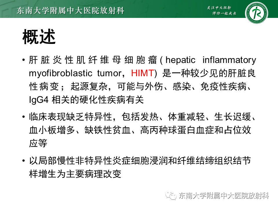 影像PPT - 【PPT】肝脏炎性肌纤维母细胞瘤-8