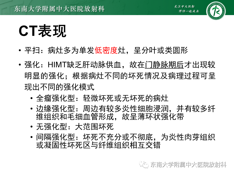 影像PPT - 【PPT】肝脏炎性肌纤维母细胞瘤-9