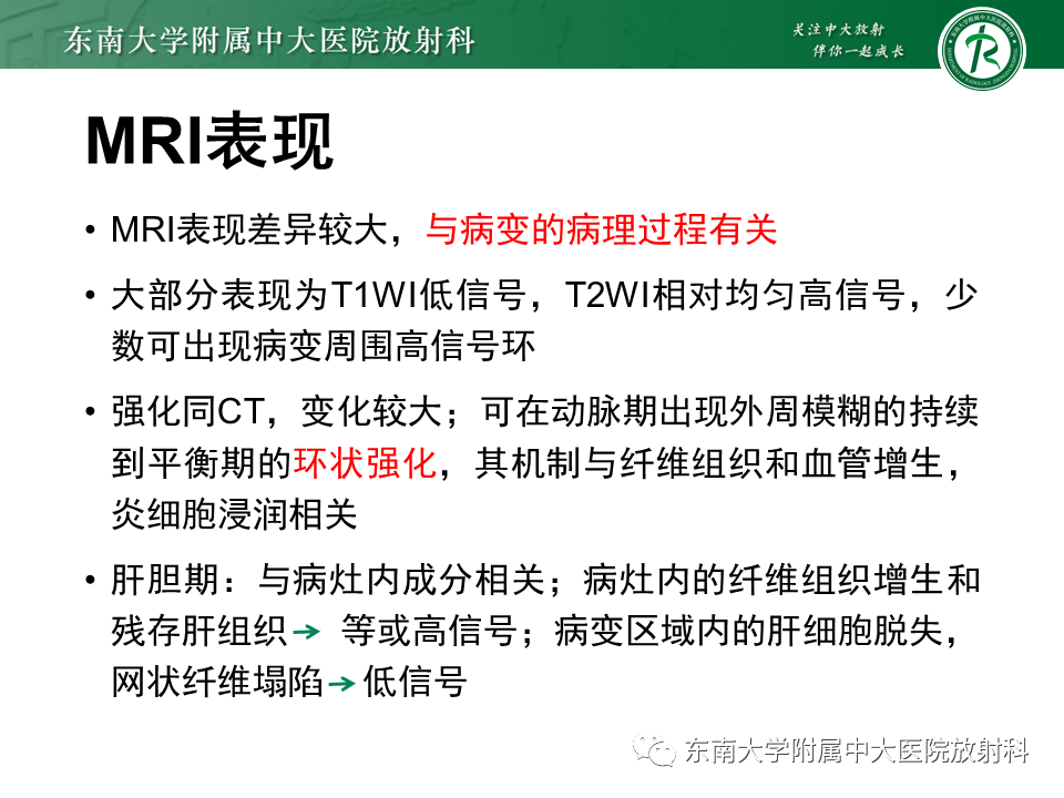 影像PPT - 【PPT】肝脏炎性肌纤维母细胞瘤-13