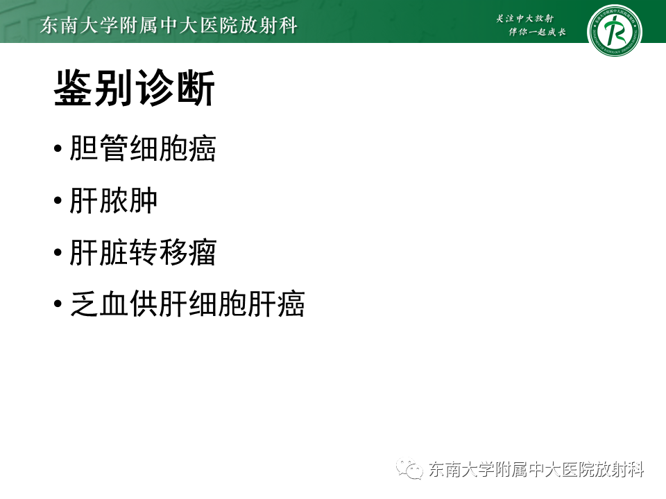 影像PPT - 【PPT】肝脏炎性肌纤维母细胞瘤-17