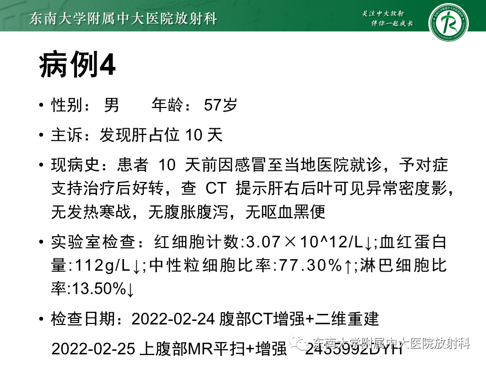 影像PPT - 【PPT】肝脏炎性肌纤维母细胞瘤-26