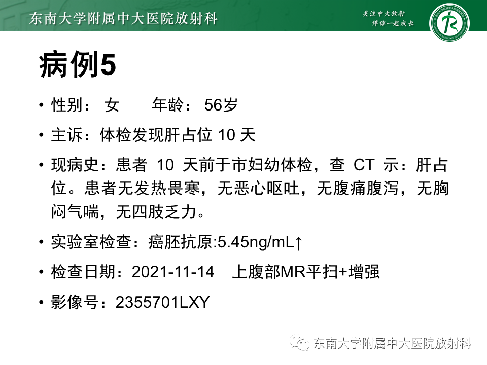 影像PPT - 【PPT】肝脏炎性肌纤维母细胞瘤-31