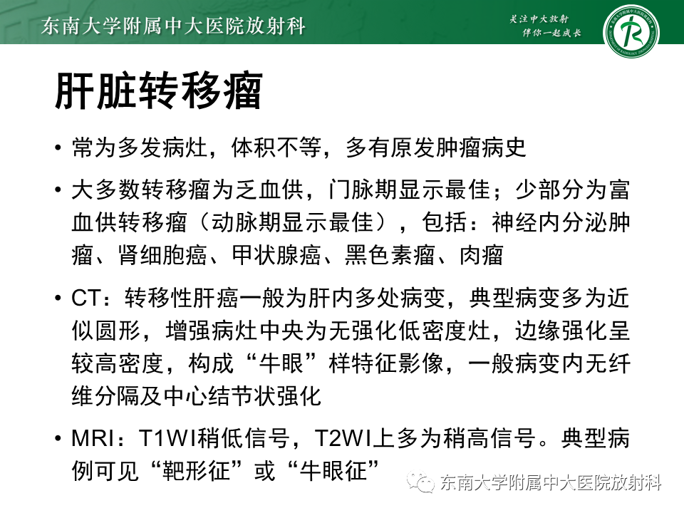 影像PPT - 【PPT】肝脏炎性肌纤维母细胞瘤-30