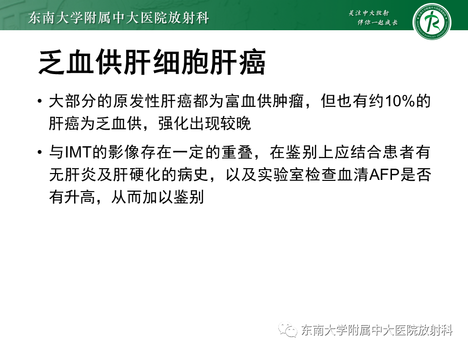 影像PPT - 【PPT】肝脏炎性肌纤维母细胞瘤-34