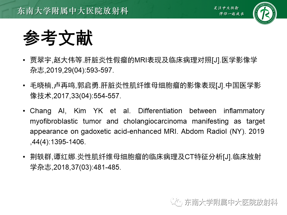 影像PPT - 【PPT】肝脏炎性肌纤维母细胞瘤-36