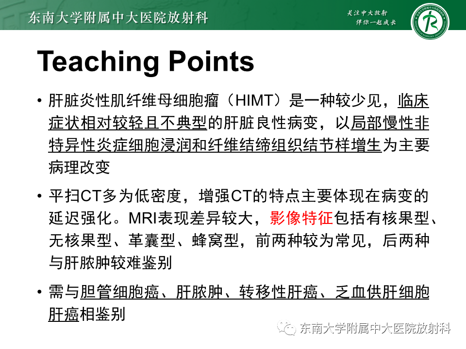 影像PPT - 【PPT】肝脏炎性肌纤维母细胞瘤-35