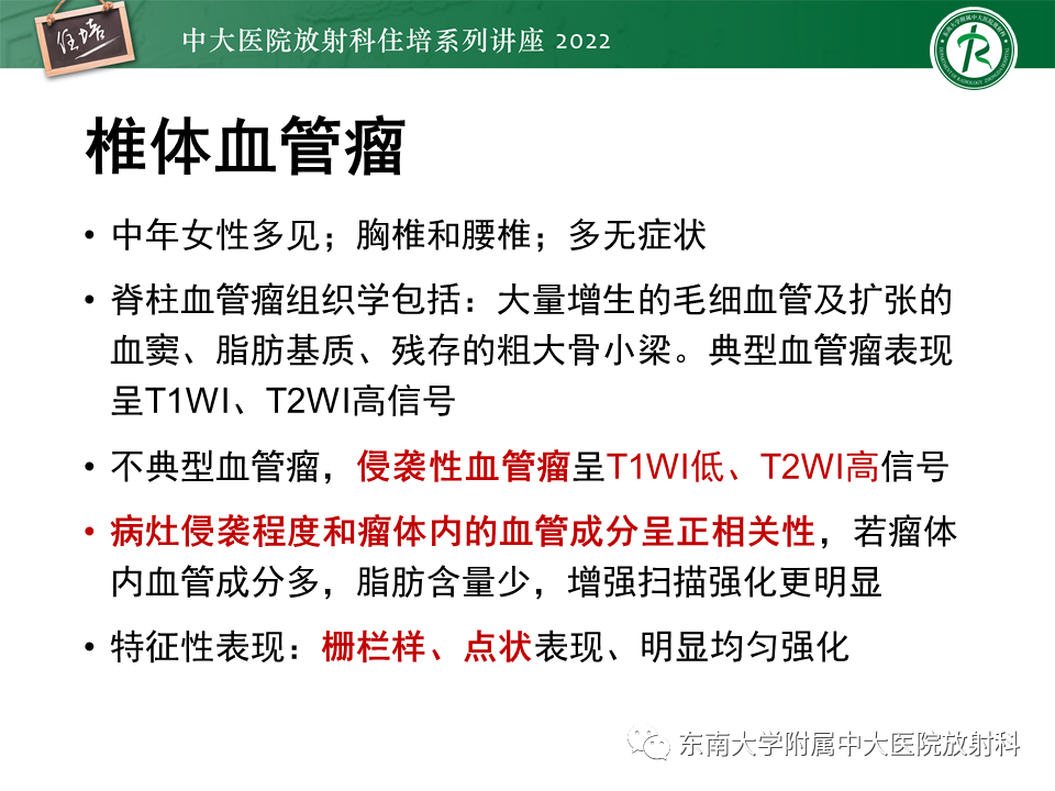 影像PPT - 【PPT】常见椎体孤立性肿瘤的诊断思路-4