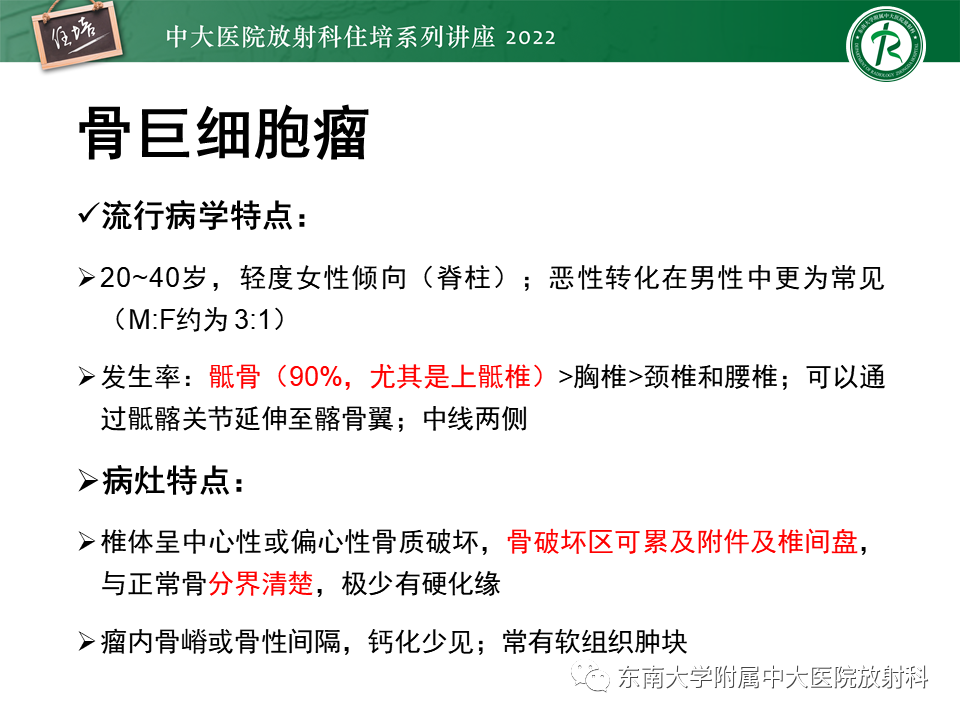 影像PPT - 【PPT】常见椎体孤立性肿瘤的诊断思路-14