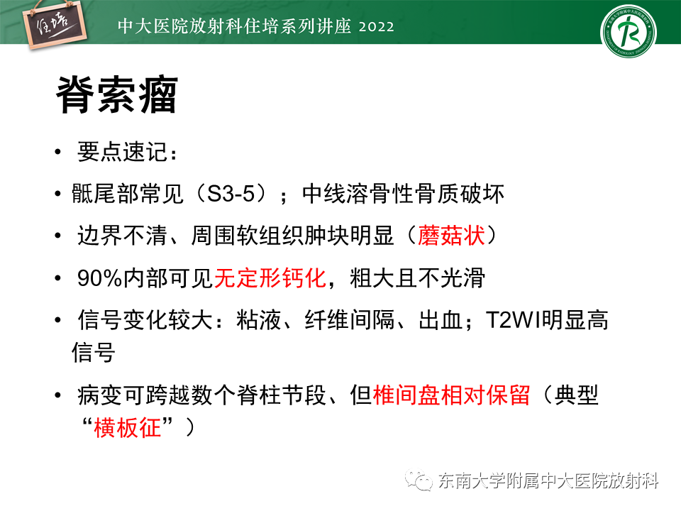 影像PPT - 【PPT】常见椎体孤立性肿瘤的诊断思路-21