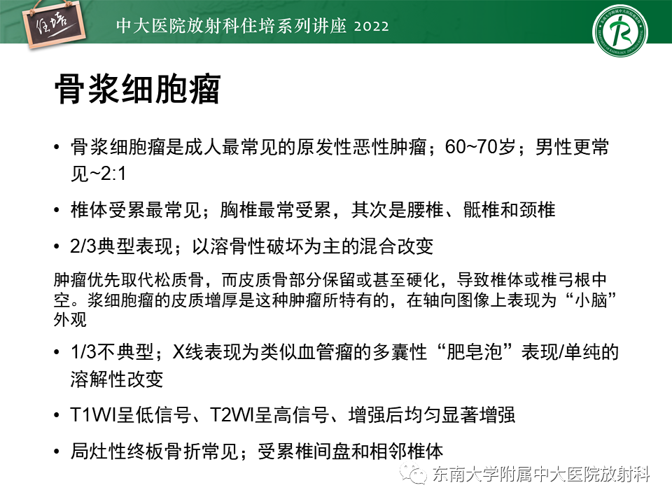 影像PPT - 【PPT】常见椎体孤立性肿瘤的诊断思路-26