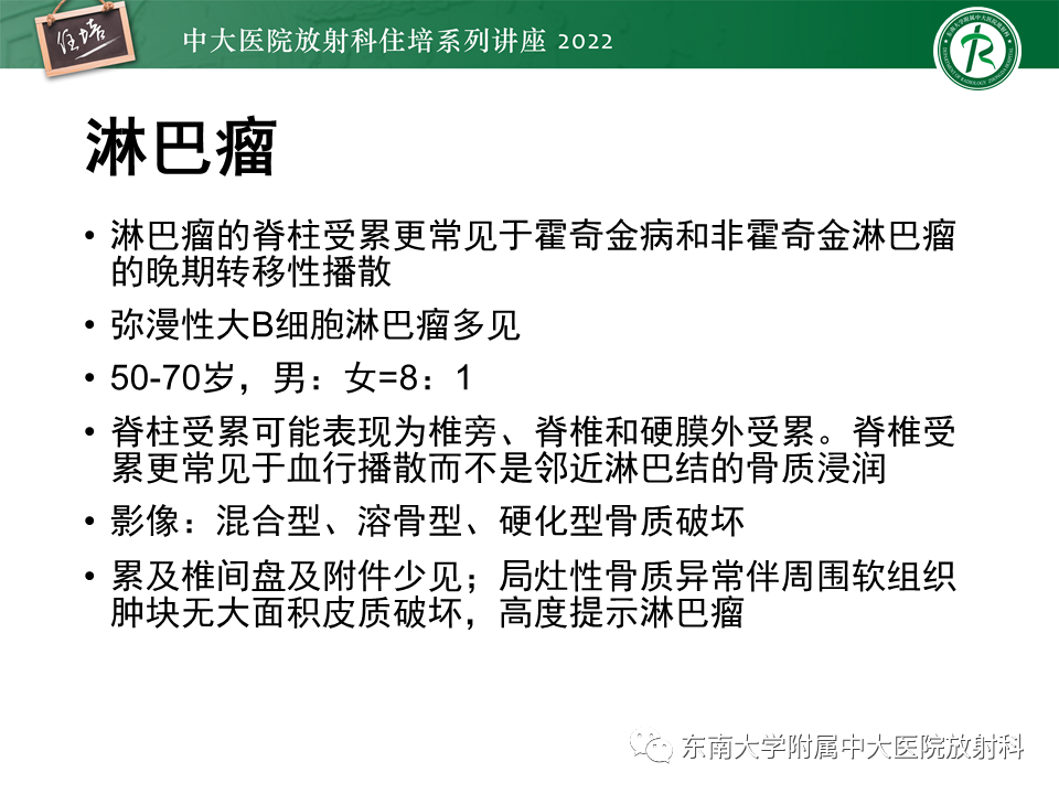 影像PPT - 【PPT】常见椎体孤立性肿瘤的诊断思路-32