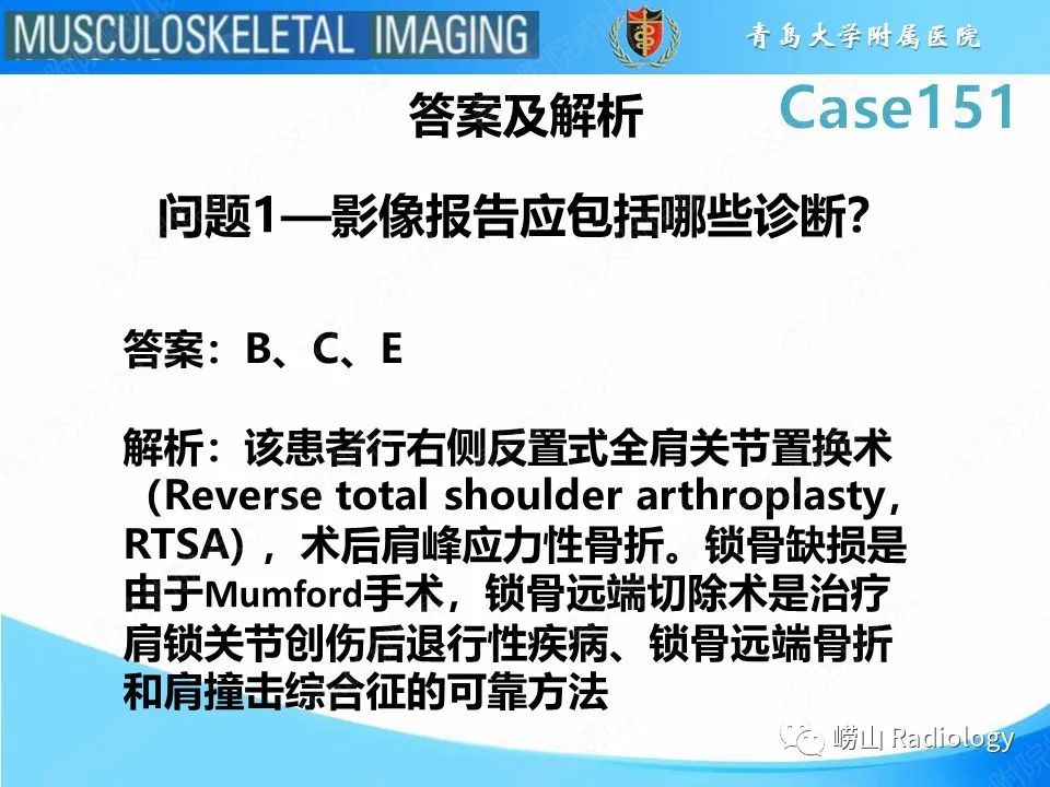 影像PPT - 【PPT】全肩关节置换术后肩峰骨折-4