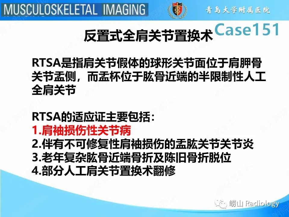 影像PPT - 【PPT】全肩关节置换术后肩峰骨折-7