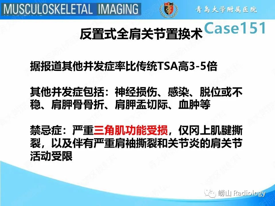 影像PPT - 【PPT】全肩关节置换术后肩峰骨折-14