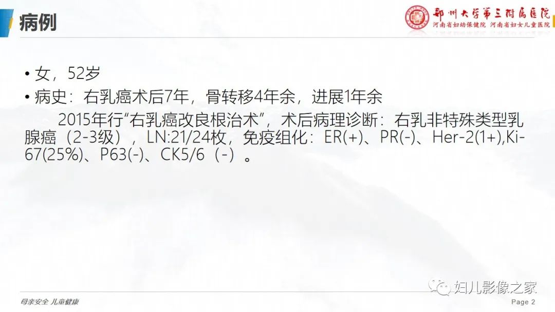 影像PPT - 【PPT】乳腺癌骨转移的假性进展-2