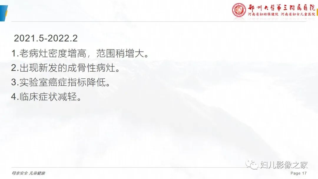 影像PPT - 【PPT】乳腺癌骨转移的假性进展-17