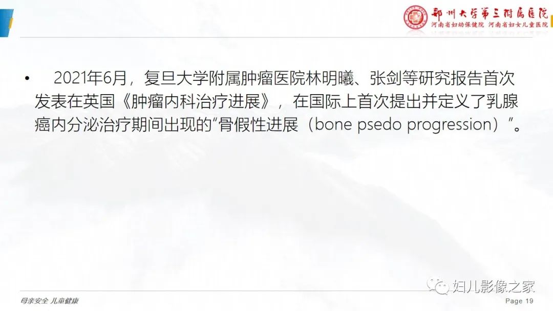 影像PPT - 【PPT】乳腺癌骨转移的假性进展-19