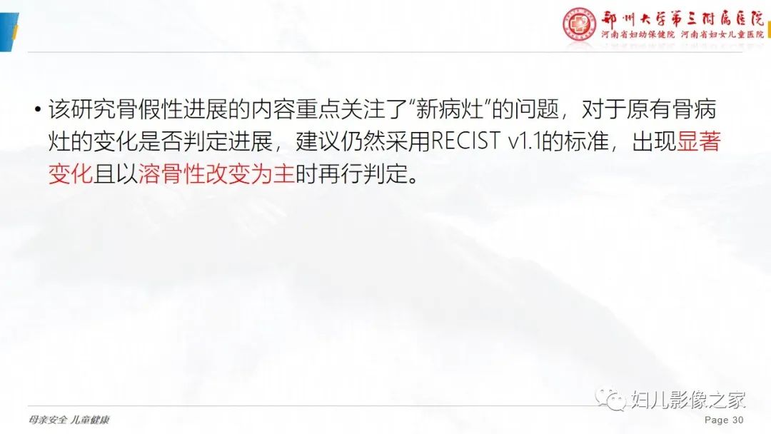 影像PPT - 【PPT】乳腺癌骨转移的假性进展-29