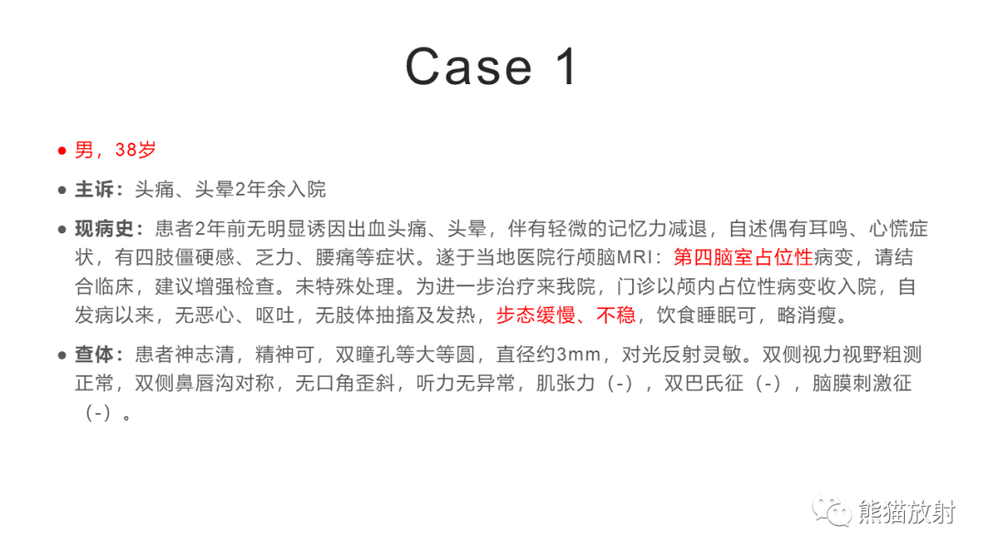 影像PPT - 【病例】四脑室孤立性纤维瘤 VS 小脑蚓部海绵状血管瘤-2