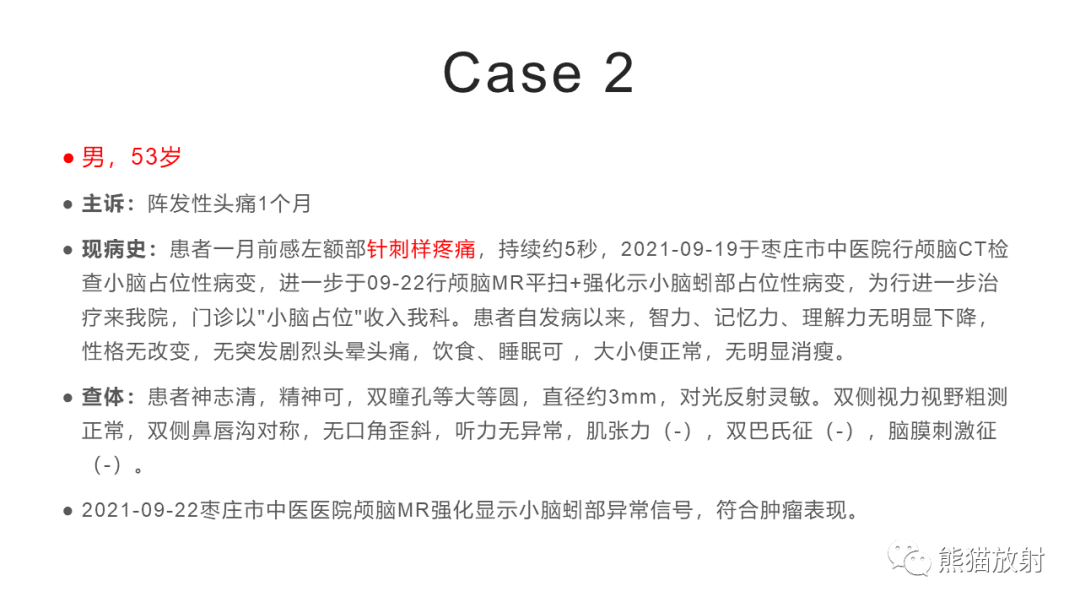 影像PPT - 【病例】四脑室孤立性纤维瘤 VS 小脑蚓部海绵状血管瘤-13