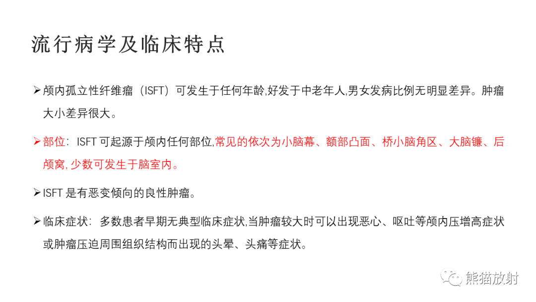 影像PPT - 【病例】四脑室孤立性纤维瘤 VS 小脑蚓部海绵状血管瘤-26