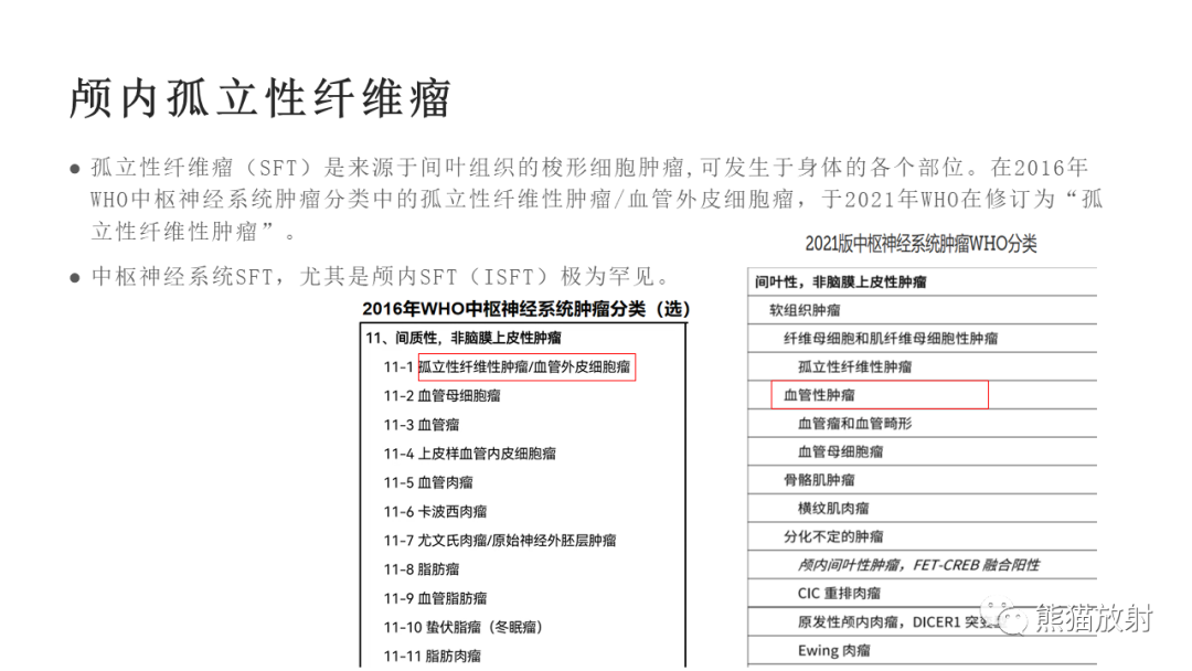 影像PPT - 【病例】四脑室孤立性纤维瘤 VS 小脑蚓部海绵状血管瘤-25