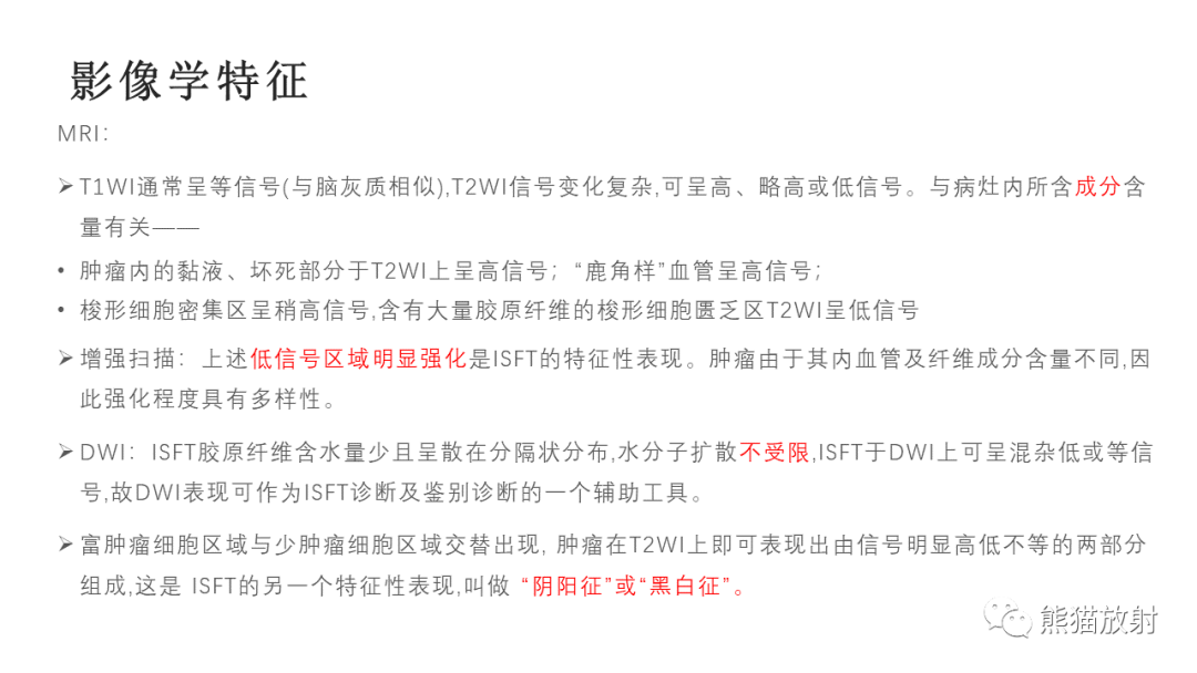 影像PPT - 【病例】四脑室孤立性纤维瘤 VS 小脑蚓部海绵状血管瘤-29