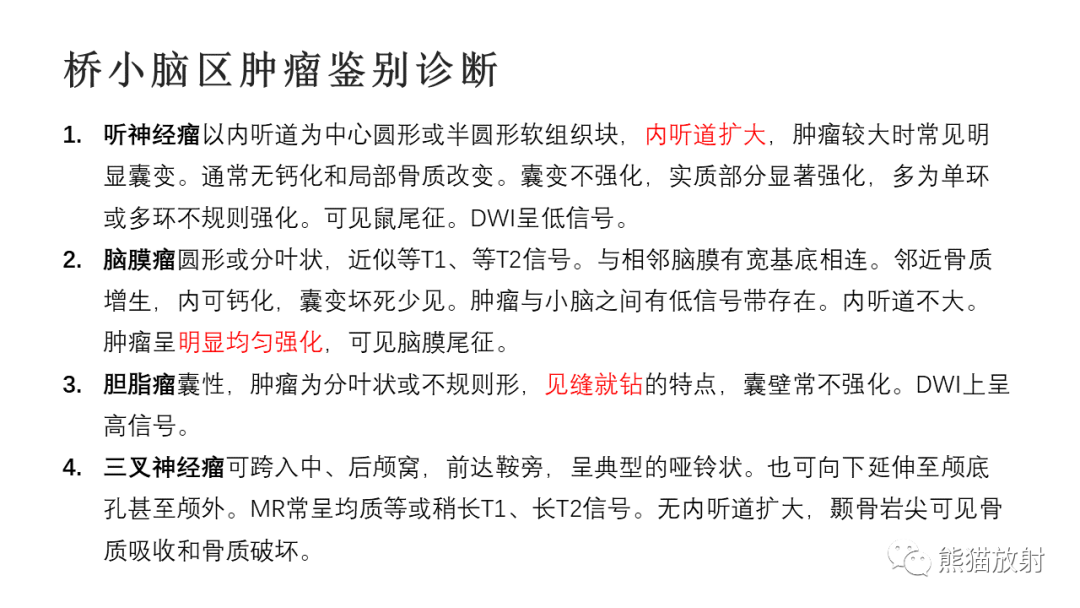 影像PPT - 【病例】四脑室孤立性纤维瘤 VS 小脑蚓部海绵状血管瘤-40