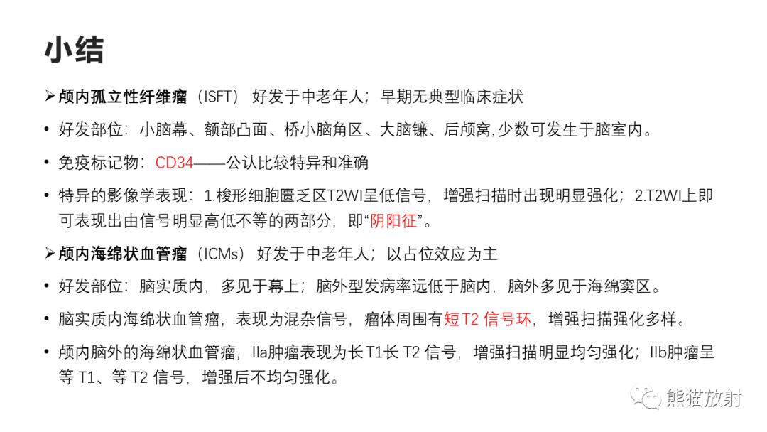 影像PPT - 【病例】四脑室孤立性纤维瘤 VS 小脑蚓部海绵状血管瘤-41