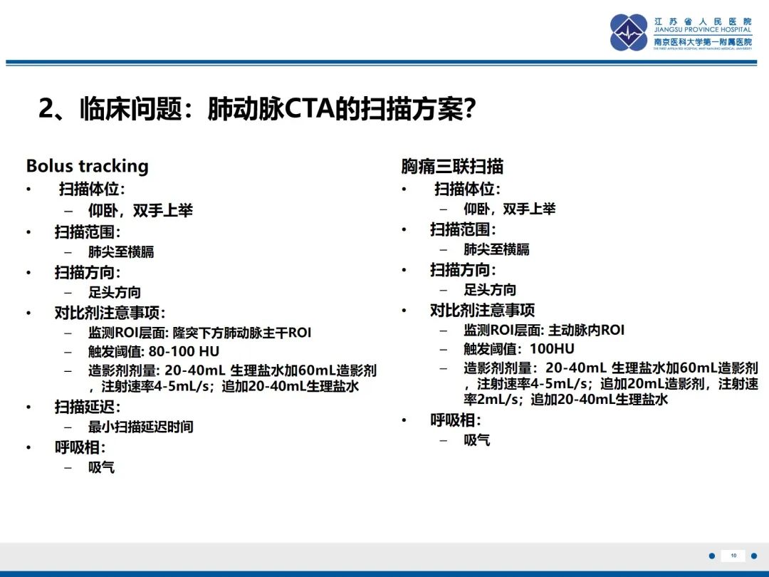影像PPT - 【PPT】肺动脉内膜肉瘤-11
