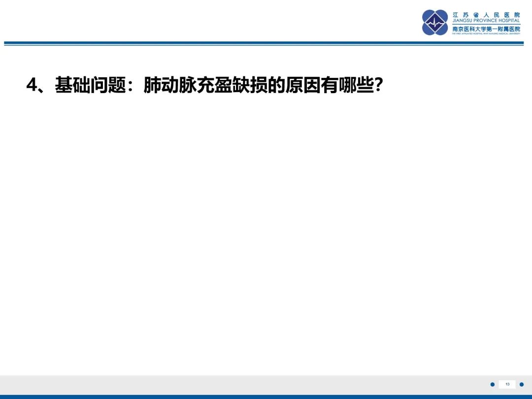 影像PPT - 【PPT】肺动脉内膜肉瘤-14