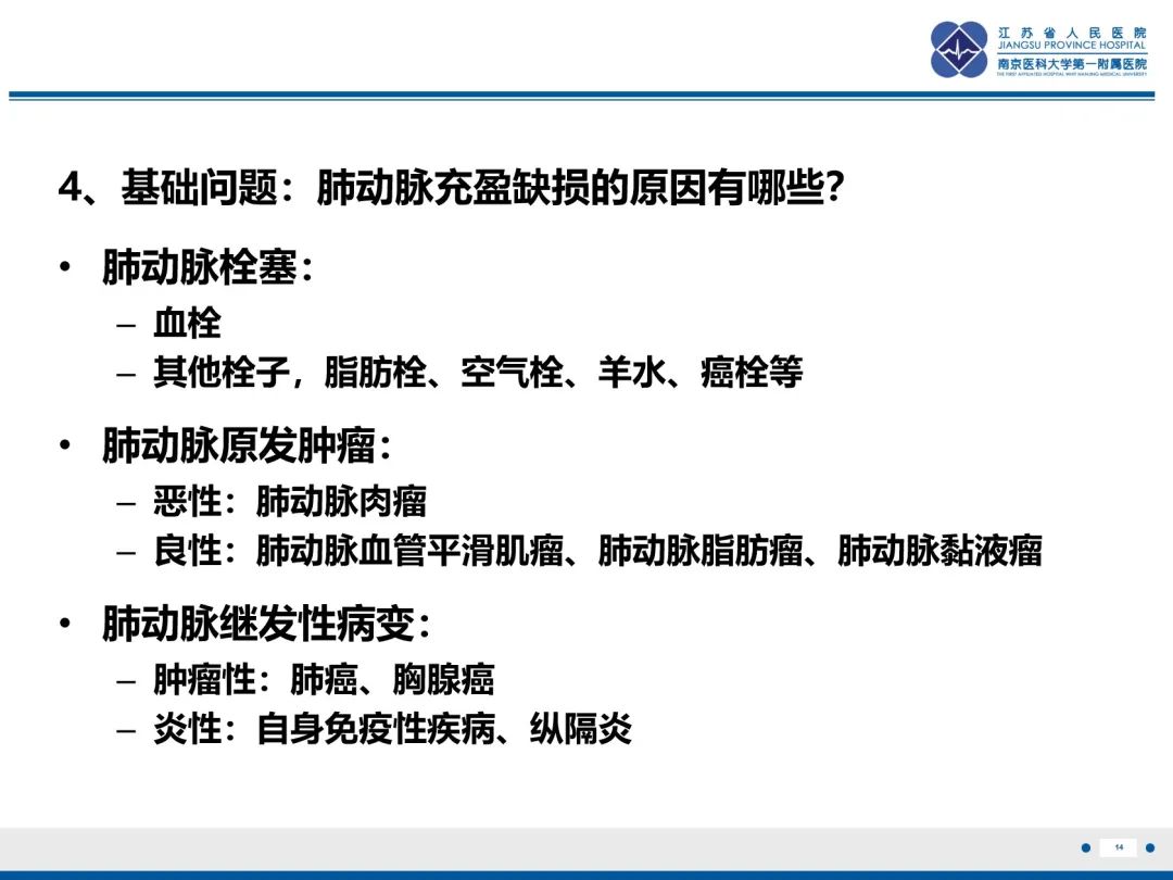 影像PPT - 【PPT】肺动脉内膜肉瘤-15