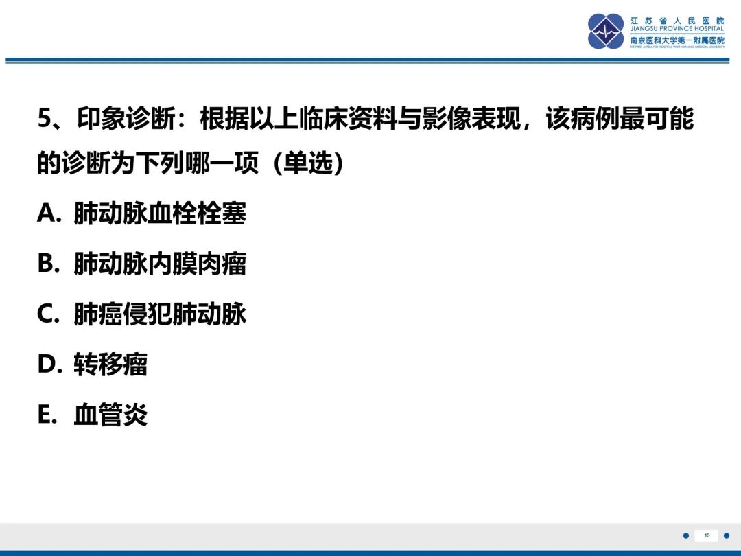 影像PPT - 【PPT】肺动脉内膜肉瘤-16