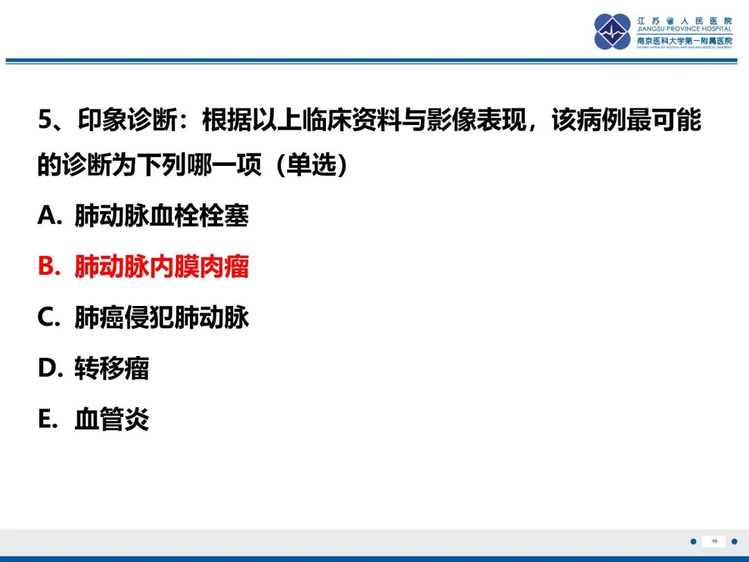 影像PPT - 【PPT】肺动脉内膜肉瘤-17