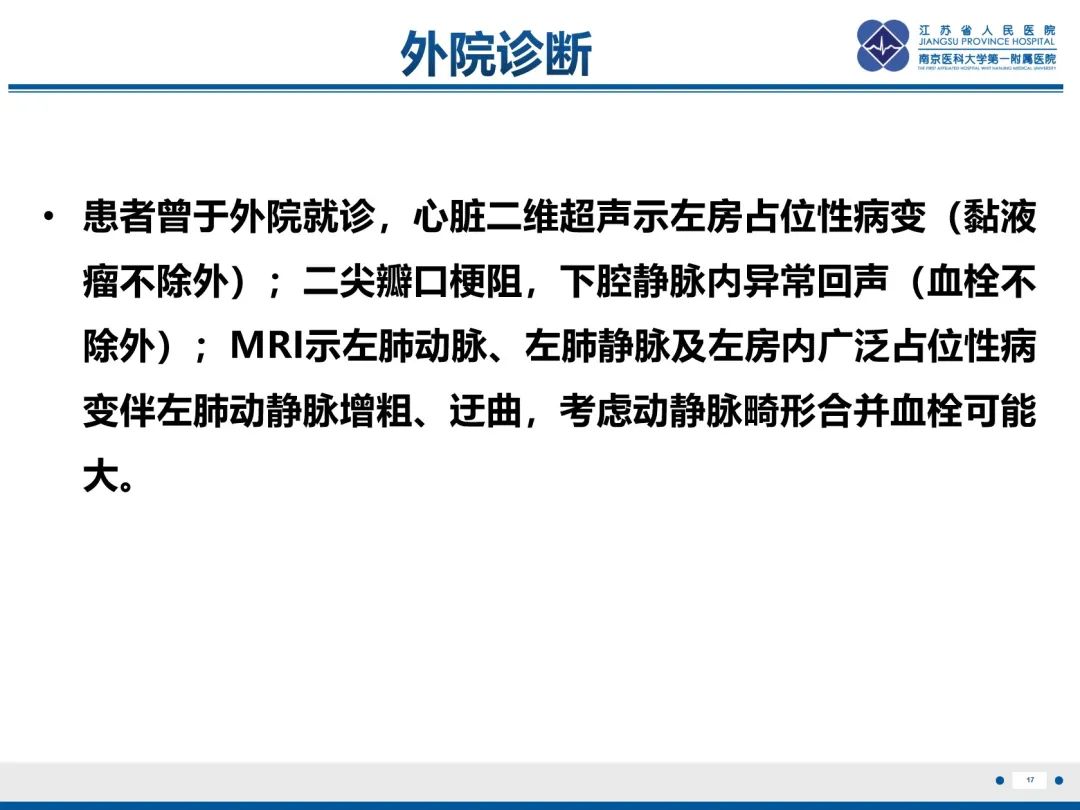 影像PPT - 【PPT】肺动脉内膜肉瘤-18