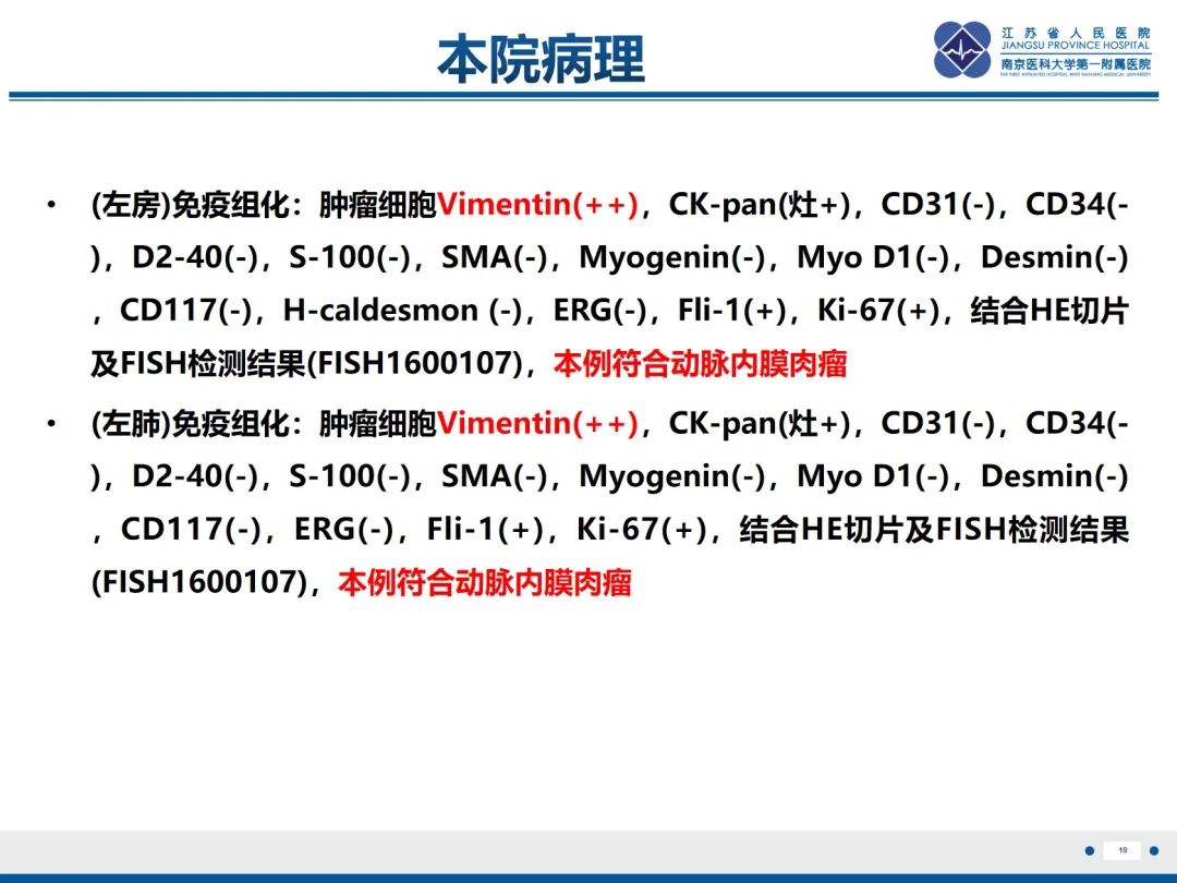 影像PPT - 【PPT】肺动脉内膜肉瘤-20