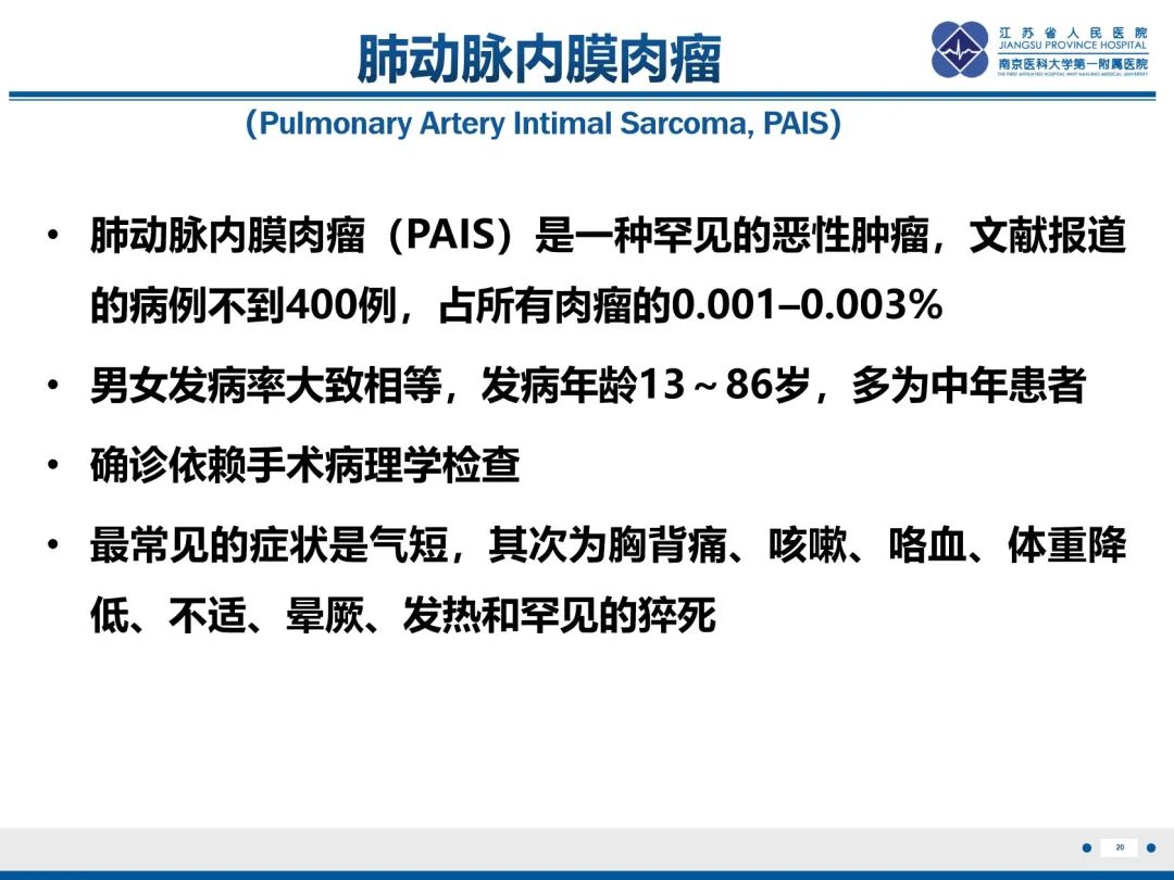 影像PPT - 【PPT】肺动脉内膜肉瘤-21
