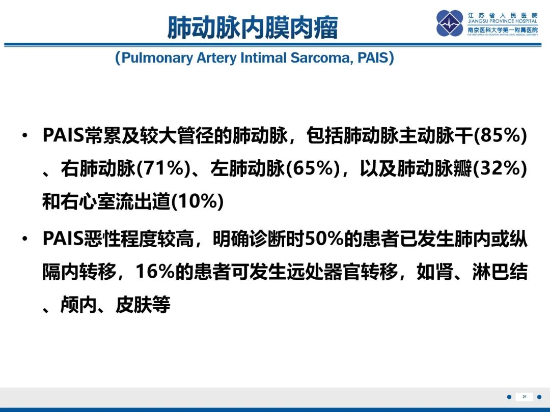 影像PPT - 【PPT】肺动脉内膜肉瘤-22