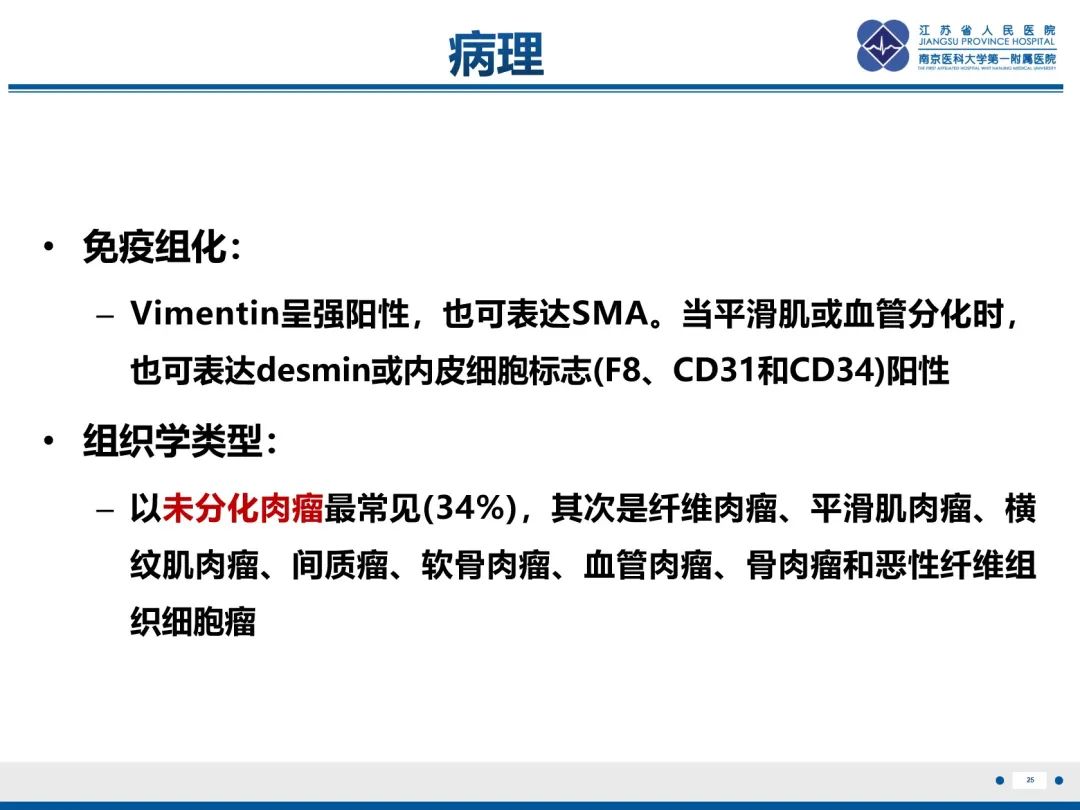 影像PPT - 【PPT】肺动脉内膜肉瘤-26