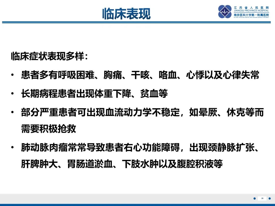 影像PPT - 【PPT】肺动脉内膜肉瘤-27