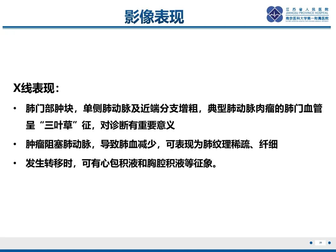 影像PPT - 【PPT】肺动脉内膜肉瘤-30
